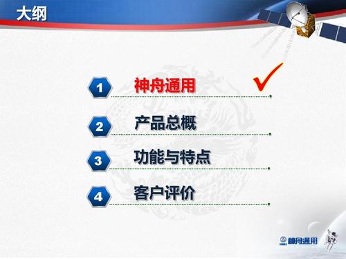 神通数据挖掘软件介绍ppt